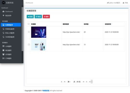 基于springboot網上購物商城系統設計與實現