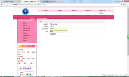 javaweb基于jsp servlet開發二手商品網上交易平臺 購物商城 畢業設計 大作業 畢業設計