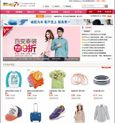 Shop7z網(wǎng)上購物系統(tǒng) 免費版v2.3