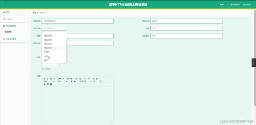 基于HTML5的網(wǎng)上購(gòu)物系統(tǒng)設(shè)計(jì)與實(shí)現(xiàn)