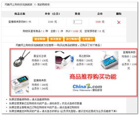 網趣購物系統旗艦版V2.0 購物車功能全面完善，打造無縫購物體驗